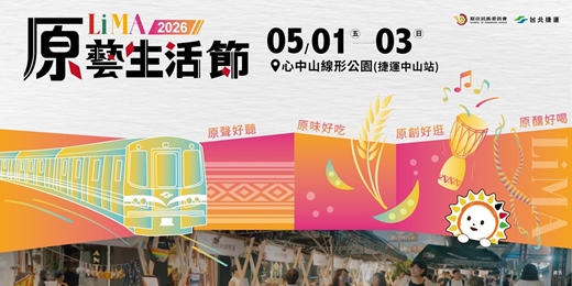 event-banner-2026 LiMA原藝生活節-DIY手藝體驗 (免費報名，名額有限)