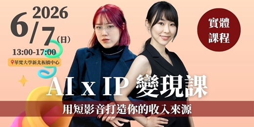 event-banner-【AI短影音變現課】6/7 4小時實體課程