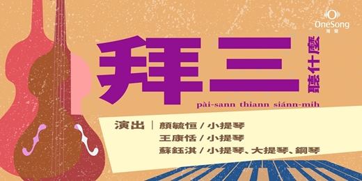 event-banner-拜三聽什麼～【爵士自由三角 】