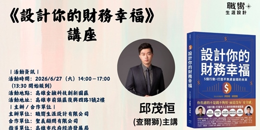 event-banner-設計你的財務幸福