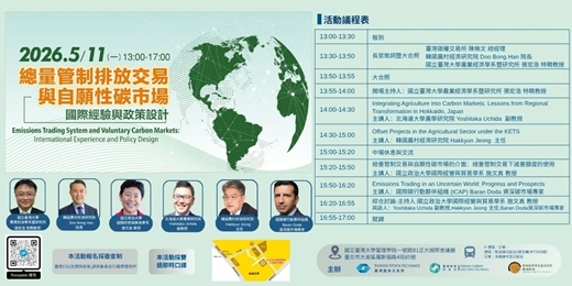 event-banner-總量管制排放交易與自願性碳市場_國際經驗與政策設計
