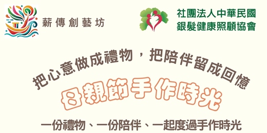 event-banner-母親節手作時光