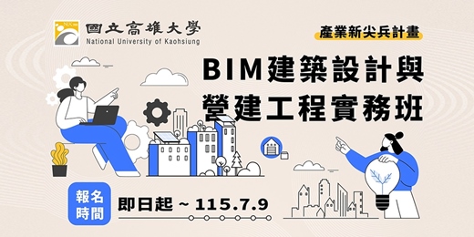 event-banner-BIM建築設計與營建工程實務班