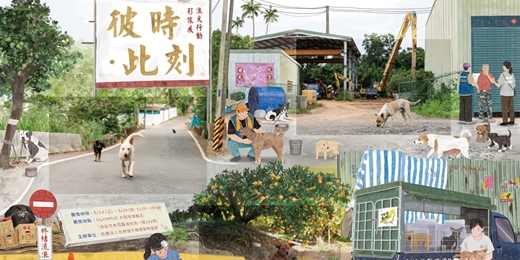 event-banner-《彼時 • 此刻》浪犬行動影像展