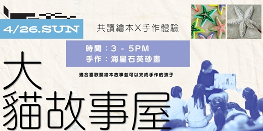 event-banner-🌊🐱【大貓故事屋－繪本共讀 X 手作 DIY】 🖍️⭐－迎接夏天的海洋