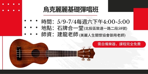 event-banner-烏克麗麗班