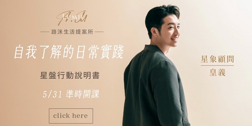 event-banner-你的2026年星盤行動說明書_自我了解的日常實踐