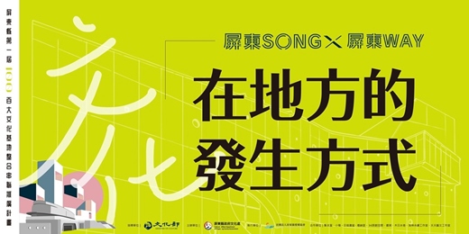 event-banner-當在地文化遇上腦洞企劃，會發生什麼事？