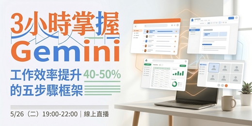 event-banner-AI 應用講座 : 3 小時掌握 Gemini