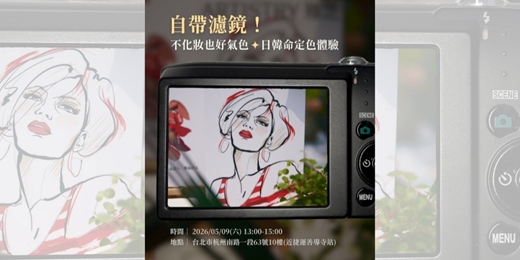 event-banner-玩轉色彩：打造你的專屬穿搭命定色