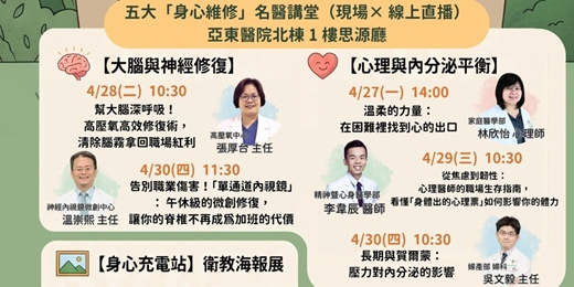 event-banner-【心理與內分泌平衡】長期與賀爾蒙：壓力對內分泌的影響 吳文毅主任主講