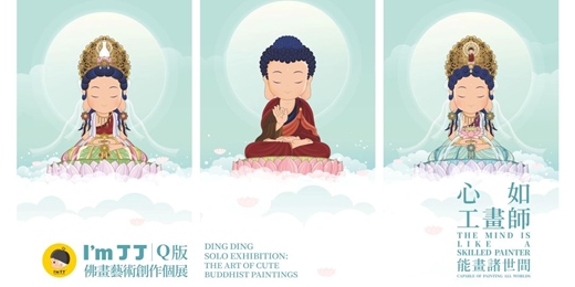 event-banner-I'm 丁丁Q版佛畫藝術創作個展