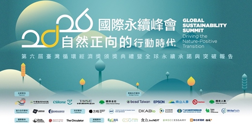 event-banner-2026 國際永續峰會-自然正向的行動時代