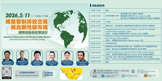 event-banner-總量管制排放交易與自願性碳市場_國際經驗與政策設計