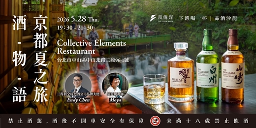 event-banner-【下班喝一杯】京都夏之旅．酒物語