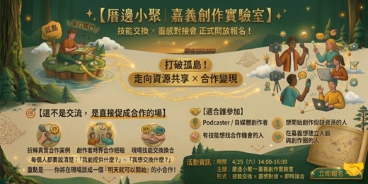 event-banner-厝邊小聚|嘉義創作實驗室