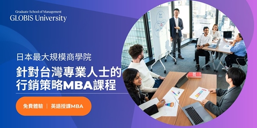 event-banner-【英語MBA免費體驗】日本最大規模商學院-針對台灣專業人士的行銷策略課程