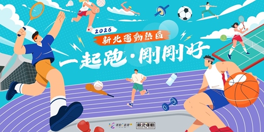 event-banner-2026新北運動熱區｜五股區多元課程（樂齡友善）
