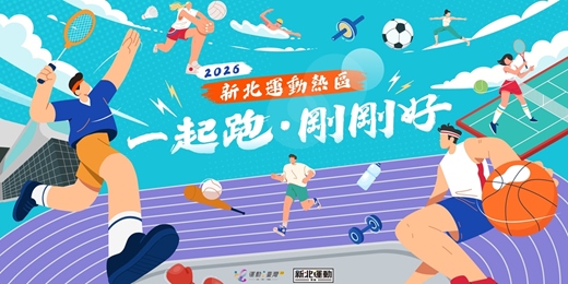 event-banner-2026新北運動熱區｜汐止區多元課程（樂齡友善）