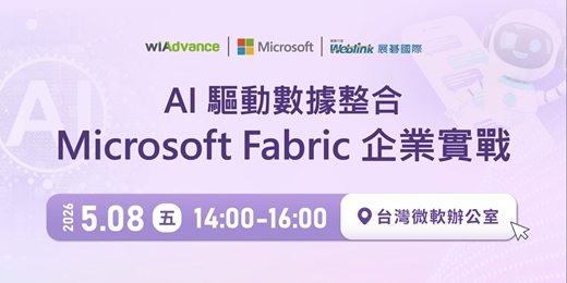 event-banner-【實體研討會】緯謙 x 微軟 x 展碁 AI 驅動數據整合：Microsoft Fabric 企業實戰 實體研討會
