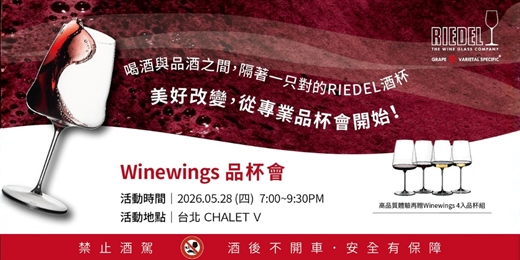 event-banner-RIEDEL WineWings 品杯會-台北專場