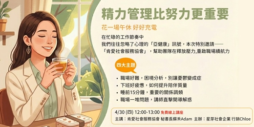 event-banner-精力管理比努力更重要