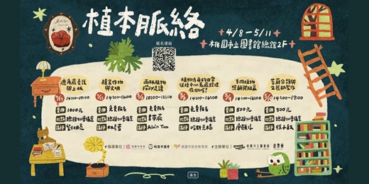 event-banner-植感圖書館｜場次二：「糧食作物與文明」