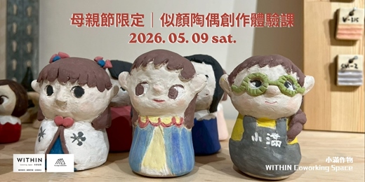 event-banner-【母親節限定｜似顏陶偶創作體驗課】