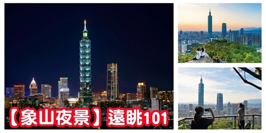 event-banner-【象山步道~賞101夜景】揪團爬象山 初階步道/象山夜景 台北夜景 信義區夜景/爬山 步道