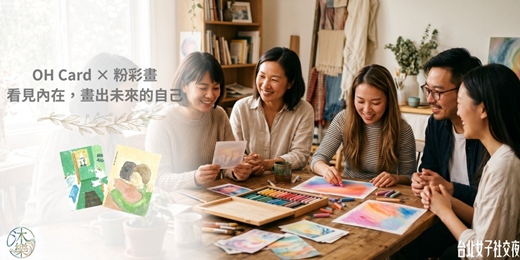 event-banner-OH Card × 粉彩畫｜看見內在，畫出未來的自己