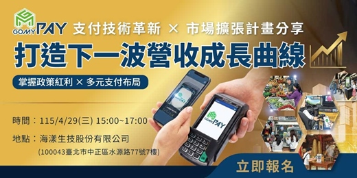 event-banner-【支付技術革新市場擴張計畫分享】主題講座