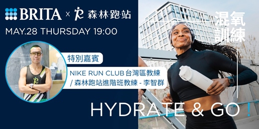 event-banner-BRITA 好水跑聚｜HYDRATE & GO 混氧訓練