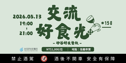 event-banner-【第158次例會—交流好食光】矽谷扶輪社好友餐會
