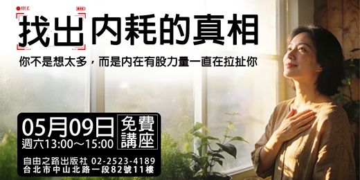 event-banner-找出內耗的真相