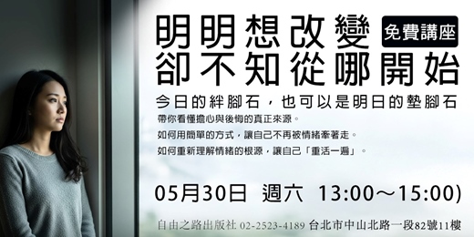 event-banner-明明想改變 ，卻不知從哪開始