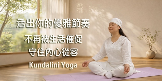 event-banner-昆達里尼瑜伽｜節氣Ⅱ ✦ 回到自己的穩定中心 ✦✦ 公益教學