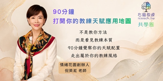 event-banner-90分鐘 打開你的教練天賦應用地圖