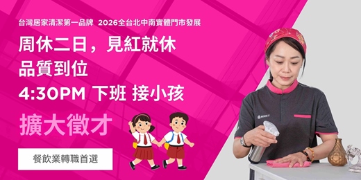 event-banner-餐飲業轉職首選！周休二日 就紅就休 線上說明會