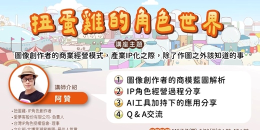 event-banner-《優雅客策展｜扭蛋雞的角色世界》
