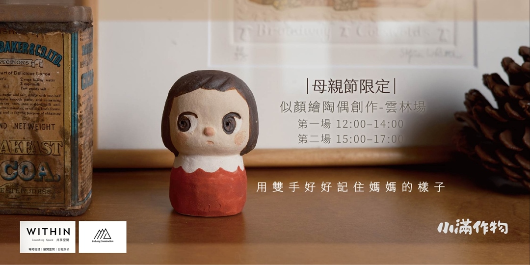 event-banner-【母親節限定｜似顏陶偶創作體驗課】