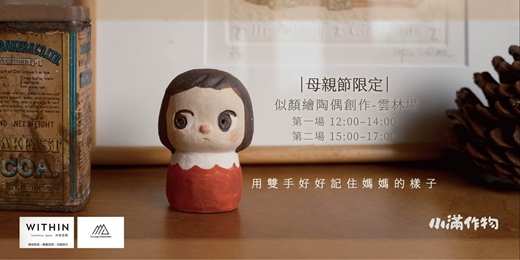 event-banner-【母親節限定｜似顏陶偶創作體驗課】