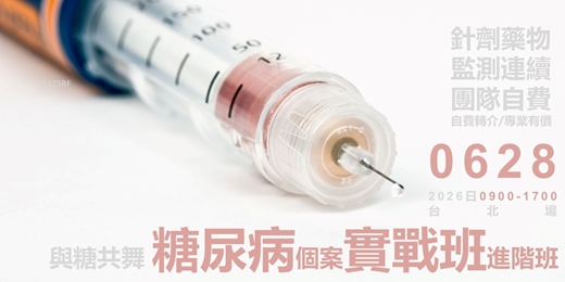 event-banner-與糖共舞_糖尿個案實戰班_進階_台北場