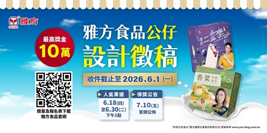 event-banner-雅方食品公仔設計徵稿