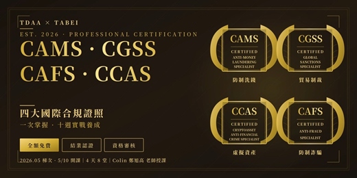 event-banner-數位金融培訓工作坊系列證照課程 (2026.5月專班)