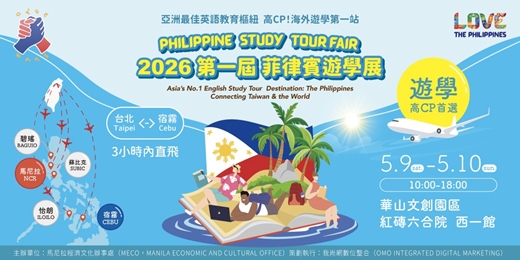 event-banner-第一屆 菲律賓遊學展 Philippines Study Tour Fair 2026 