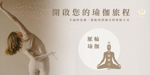 event-banner-YOUC⎪Niguma脈輪瑜伽體驗課