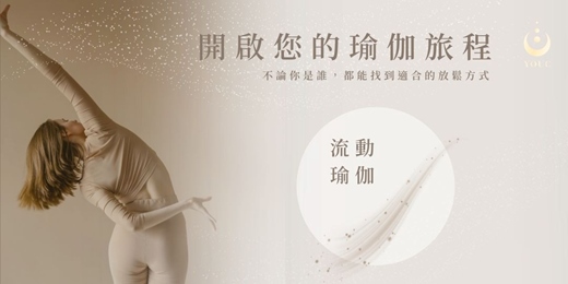event-banner-YOUC⎪流動瑜伽體驗課