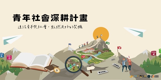 event-banner-2026 LiFUNd 青年社會深耕計畫