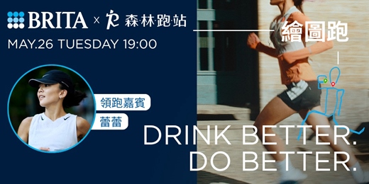 event-banner-BRITA 好水跑聚｜DRINK BETTER. DO BETTER. 繪圖跑