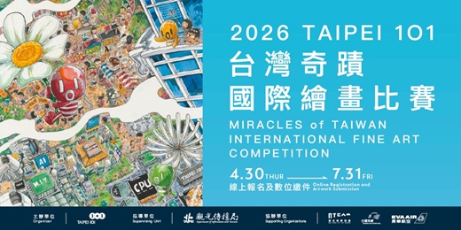 event-banner-2026【台灣奇蹟】台北101國際繪畫比賽